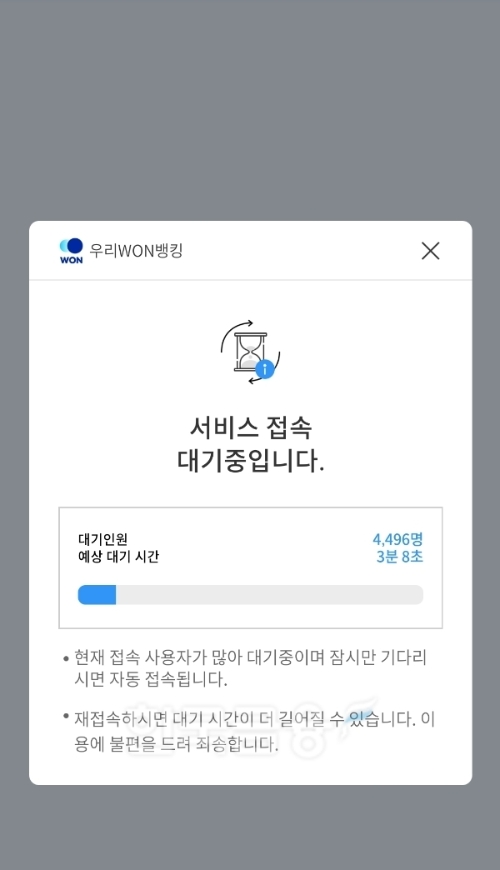 사진=우리원뱅킹 갈무리.