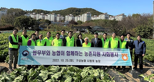 농협, 법무부와 수확기 농촌일손돕기 펼쳐