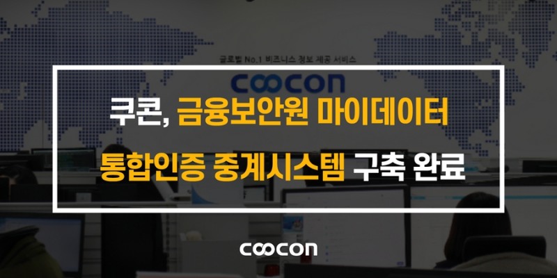 사진제공=쿠콘