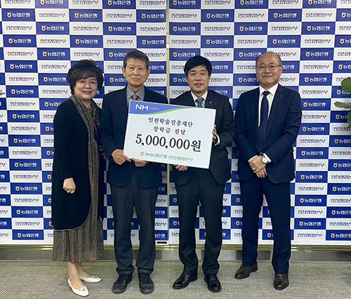 ▲ NH농협은행인천영업본부 본부장 곽성일(오른쪽 두 번째) 인천학술진흥재단 이사장 가용현(오른쪽 세 번째).