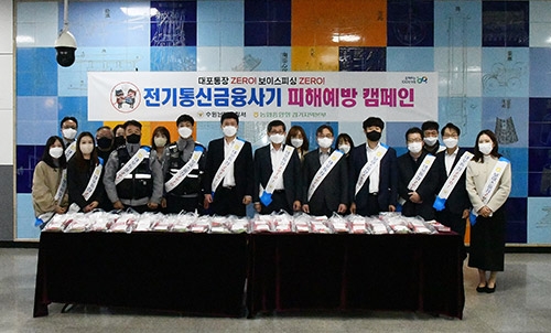 경기농협, 수원남부경찰서와 전기통신금융사기 피해예방 캠페인 전개