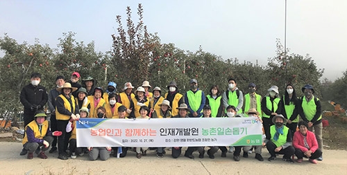 농협 인재개발원, 수확기 농촌일손돕기 릴레이 참여