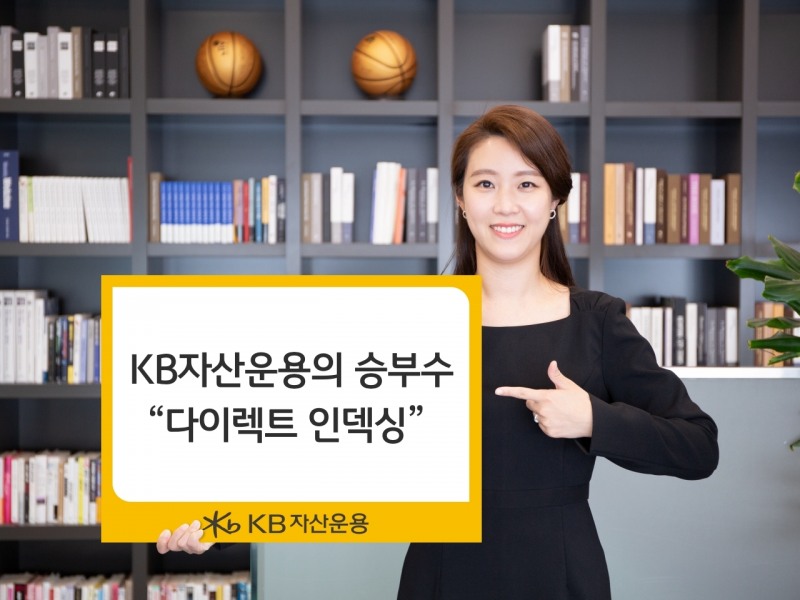 다이렉트 인덱싱 / 사진제공= KB자산운용(2022.10.27)