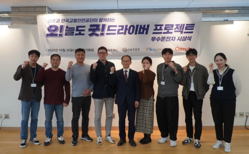 한국교통안전공단과 캐롯손해보험 관계자들이 시상식 후 기념촬영을 하고 있다./사진=캐롯손해보험