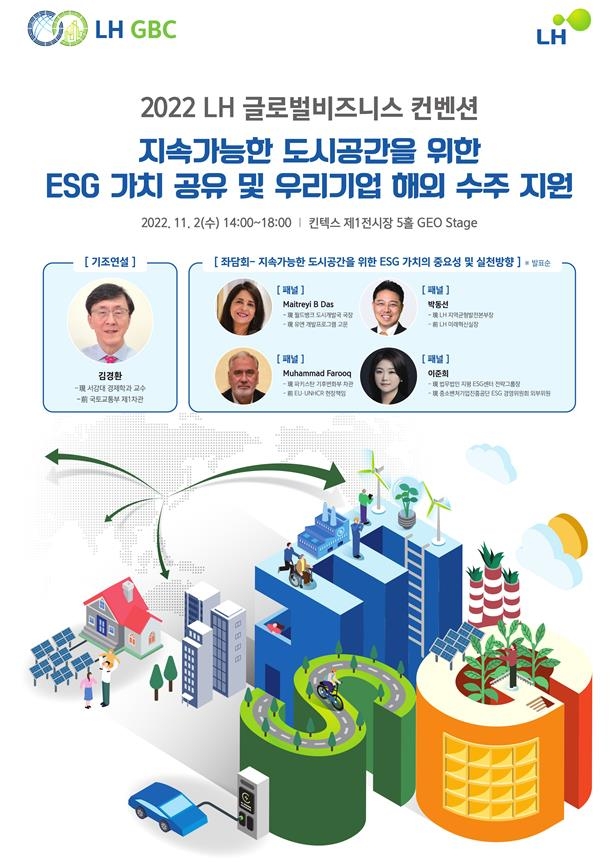 LH 글로벌 비즈니스 컨벤션 포스터./사진제공=LH