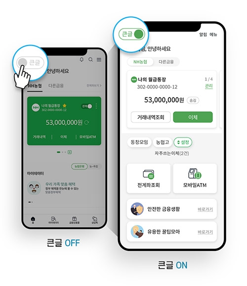 농협, 고령 고객 맞춤형 모바일뱅킹 전면 개편