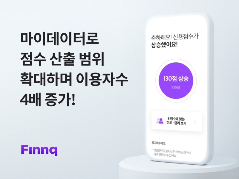 핀크가 ‘신용점수 올리기’ 서비스를 개편하면서 효용가치가 확대됐다. /사진제공=핀크
