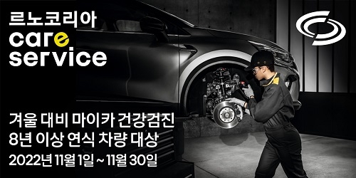 르노코리아車, 1998~2015년 출고차 무료점검