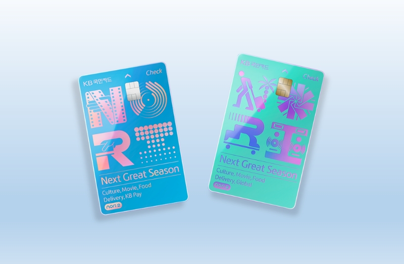 KB국민카드가 다양한 생활편의 영역에서 월간 최대 5만원의 할인 혜택을 제공하는 'KB국민 노리(nori)2 체크카드'를 출시했다. /사진제공=KB국민카드