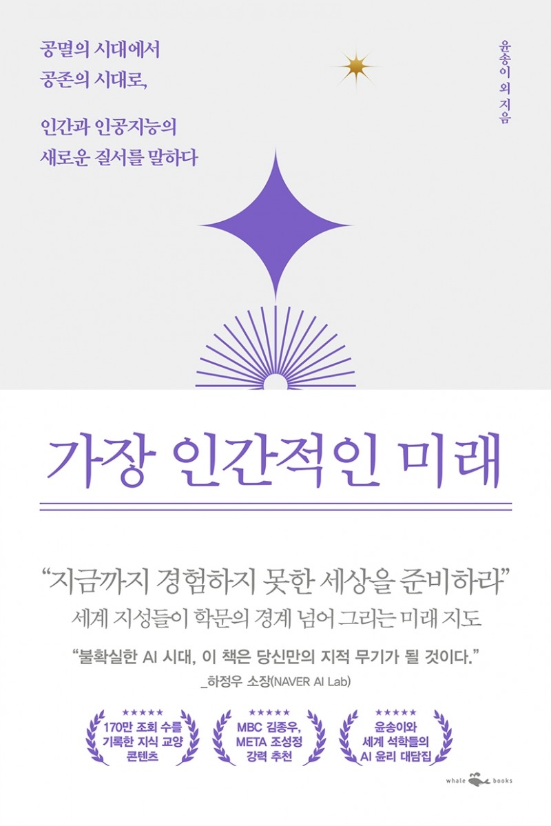 가장 인간적인 미래. 사진=엔씨소프트