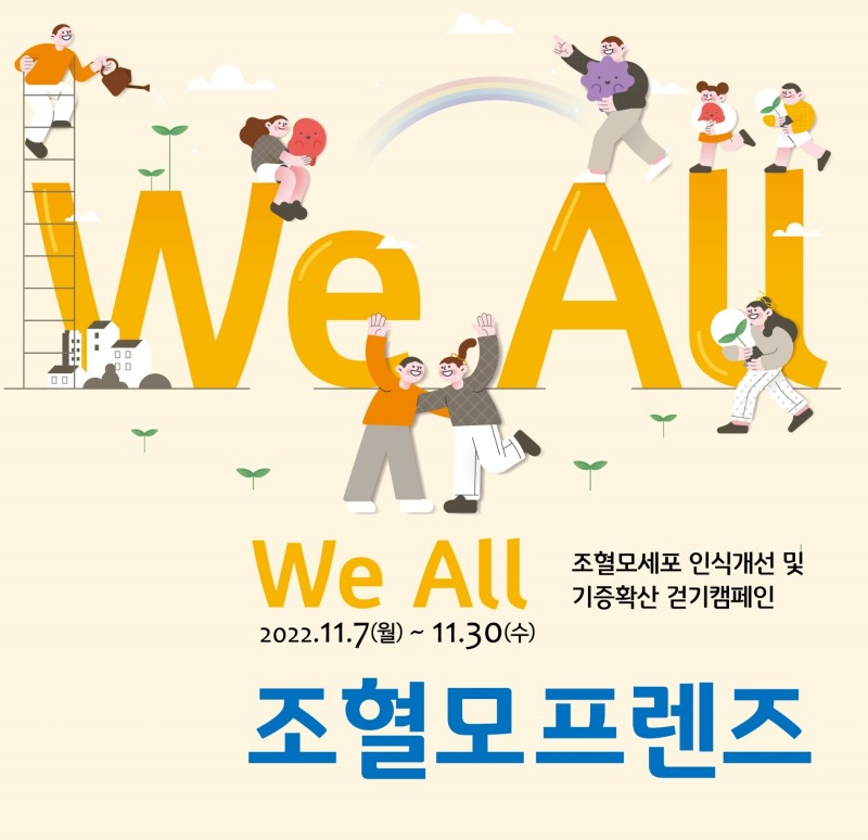 KB생명과 푸르덴셜생명은 양사 임직원, 고객들과 함께 걸음 수를 기부하는 ‘We All 조혈모프렌즈’ 캠페인을 7일부터 30일까지 23일간 진행한다고 7일 밝혔다./사진=KB생명, 푸르덴셜생명