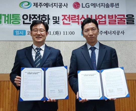 제주에너지공사 김호민 사장(왼쪽)과 LG에너지솔루션 사내독립기업(CIC) AVEL 김현태 대표. 제공=LG에너지솔루션.