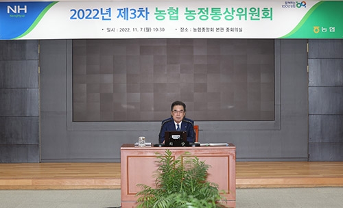 농협중앙회 '농협 농정통상위원회' 개최