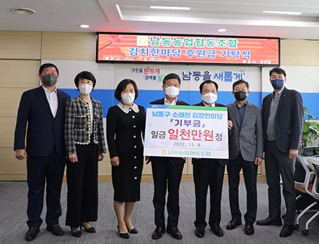 (사진1)남동농협 조합장 한윤우(오른쪽에서 세번째),남동구청 구청장 박종효(오른쪽에서 네번째),