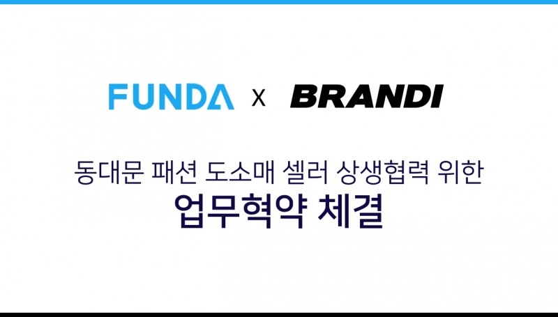 펀다가 브랜디와 빅데이터 기반 동대문 AI 대안 신용평가 기술을 개발한다. /사진제공=펀다