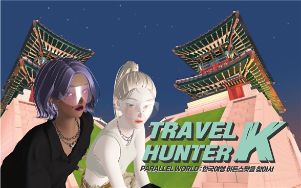문체부-한국관광공사, 메타버스 활용한 한국관광 테마월드 시리즈 제작