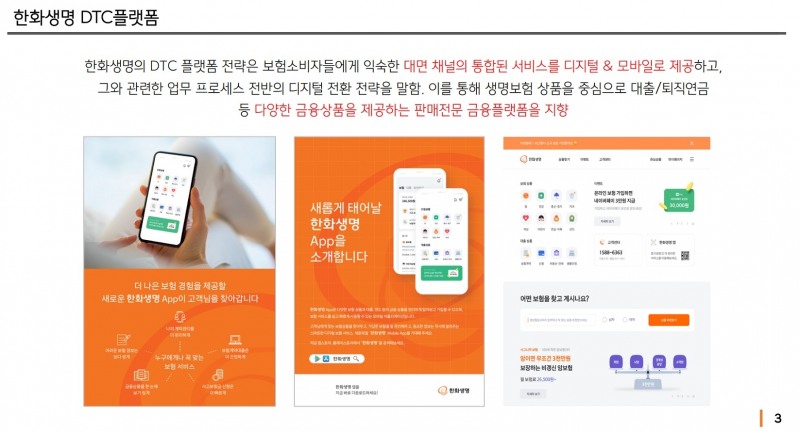 자료 = 한화생명, 보험연구원