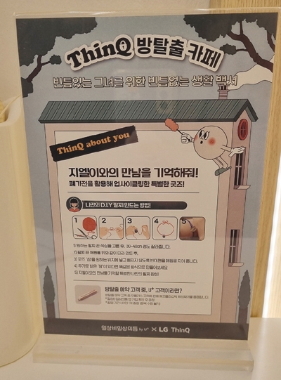 ▲ 방탈출을 마치면 재생플라스틱으로 만든 참으로 팔찌를 만들 수 있다.