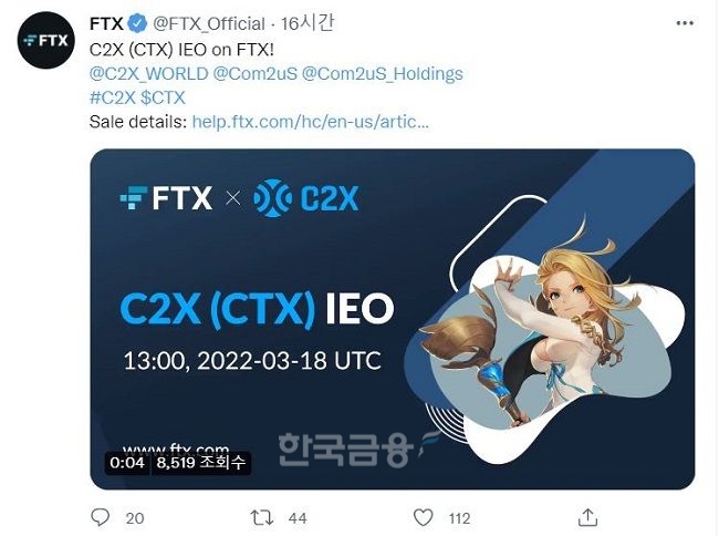 국내 대표 모바일 게임 소프트웨어 개발 및 공급 업체인 ‘컴투스’(대표 송재준·이주환)는 2022년 3월, 전 세계에서 가상 자산 거래량이 3번째로 많던 미국 가상 자산 거래소 ‘FTX’(임시 대표 존 J. 레이 3세)에 국내 기업 최초로 자체 가상 자산 C2X를 상장하고 판매해왔다./사진=FTX 트위터(Twitter) 계정