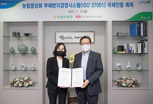 농협중앙회, 부패방지경영시스템(ISO 37001) 인증 획득