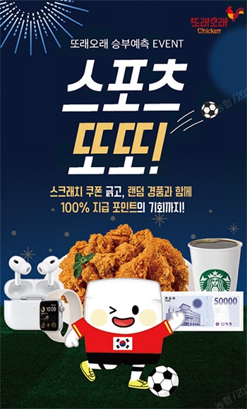 농협목우촌 또래오래, 대한민국 축구 국가대표팀 선전기원 이벤트