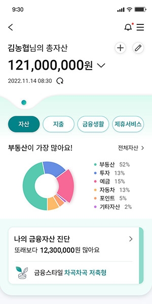 NH콕마이데이터, 자산관리 서비스 리뉴얼 오픈