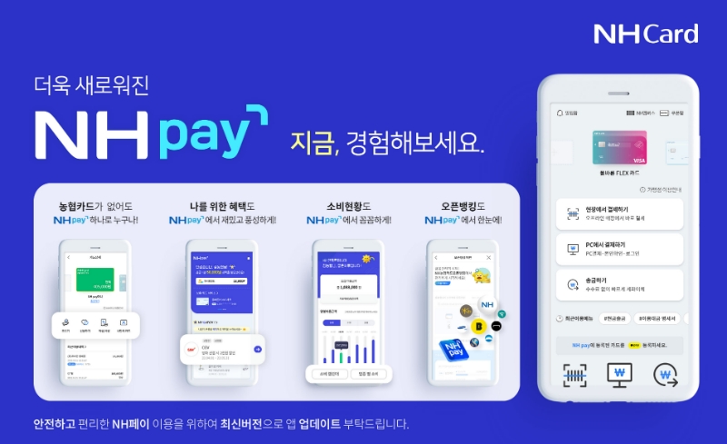 NH농협카드가 이용자 편의를 높이기 위해 범농협 통합결제·생활플랫폼 NH 페이(NH pay)를 리뉴얼했다. /사진제공=NH농협카드