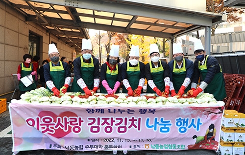 남동농협, 불우이웃 위한 사랑의 김장김치 나눔행사