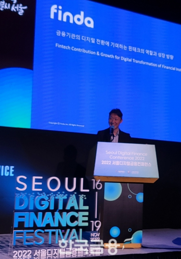 17일 서울 여의도 전경련회관에서 열린 ‘2022 서울디지털금융컨퍼런스’에서 김수영 핀다 최고전략책임자(CSO)가 '금융기관들의 디지털 전환에 기여하는 핀테크의 역할과 성장 방향'에 대해 발표하고 있다. /사진=신혜주 기자
