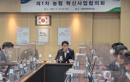 농협중앙회, '제1차 범농협 혁신사업협의회' 개최