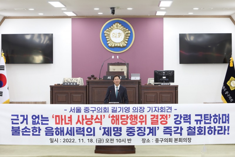 길기영 서울 중구의회 의장이 18일 중구의회 본회의장에서 진행된 기자회견에서 발언하는 모습./사진제공=길기영 의장