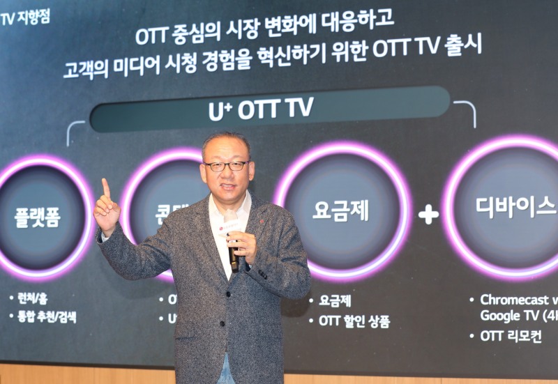 박준동 LG유플러스 컨슈머서비스그룹장(상무)이 18일 열린 기자간담회에서 OTT TV로 진화한 'U+tv'를 소개하고 있다. 사진=LG유플러스