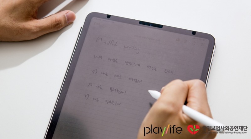 생명보험재단은 ‘나의 1년을 돌아보는 감정 글쓰기’의 참여자를 오는 27일까지 모집한다고 21일 밝혔다./사진=생명보험사회공헌재단