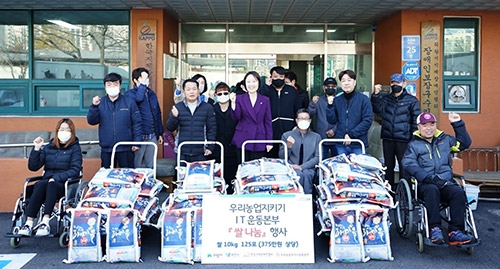 농협IT센터 봉사단, 우리농업지키기운동본부와 사랑의 쌀 나눔