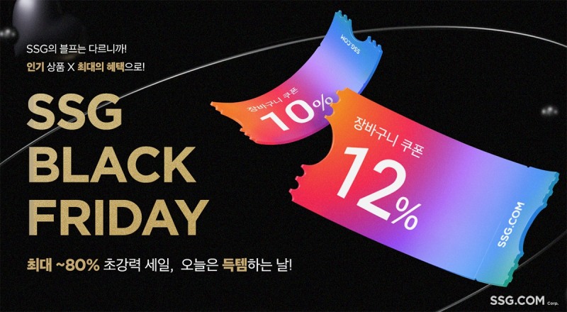 SSG닷컴, 'SSG 블랙 프라이데이' 행사./ 사진제공 = SSG닷컴