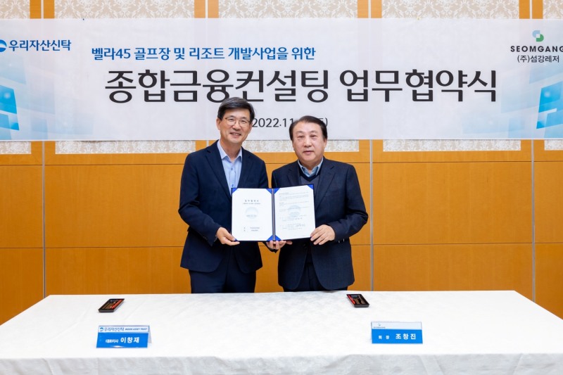 (왼쪽부터) 이창재 우리자산신탁 대표이사, 조창진 섬강레저 회장 / 사진제공=우리자산신탁