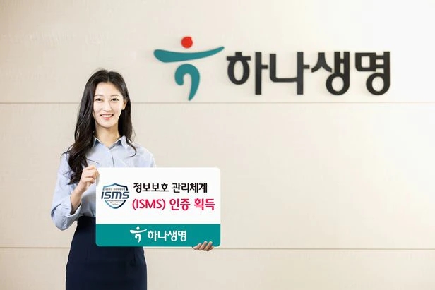 하나생명이 정보보호 관리체계에 대한 국가 공인 인증을 획득했다./사진=하나생명