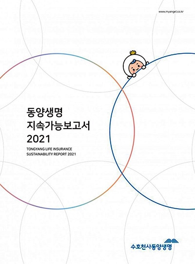 동양생명은 ESG 경영 활동 일환으로 첫 지속가능경영 보고서를 발간했다./사진=동양생명