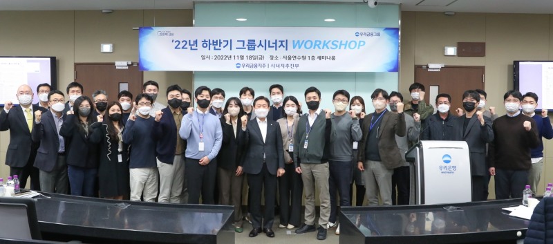 우리금융그룹은 지난 18일 서울 중구 우리은행 연수원에서 ‘그룹 시너지 워크샵’을 실시했다. / 사진제공=우리금융