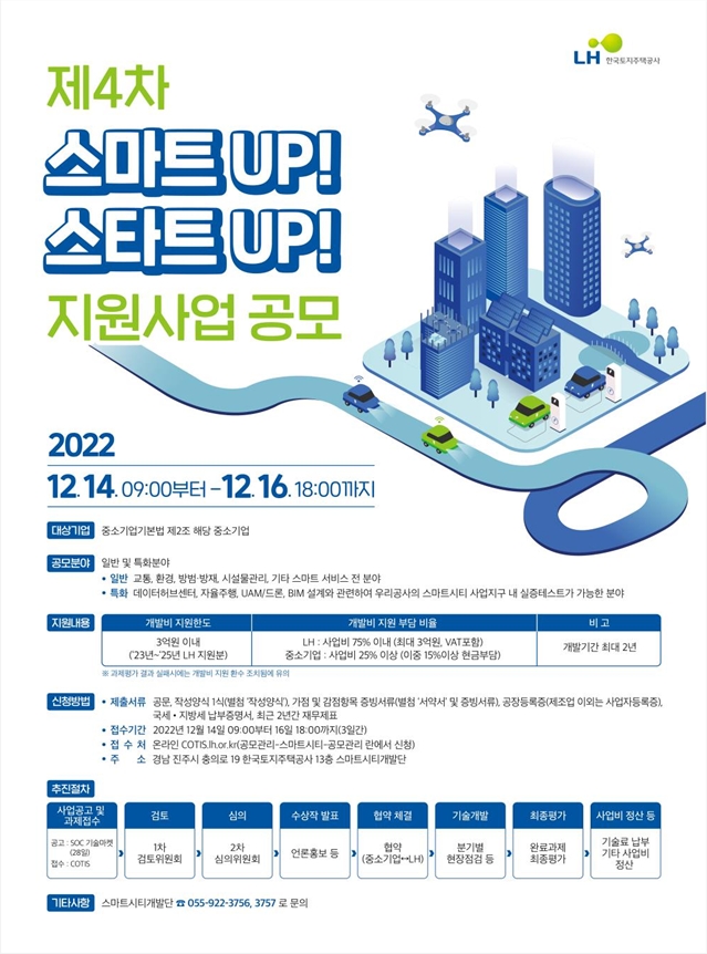 LH, 공모 포스터./사진제공=LH