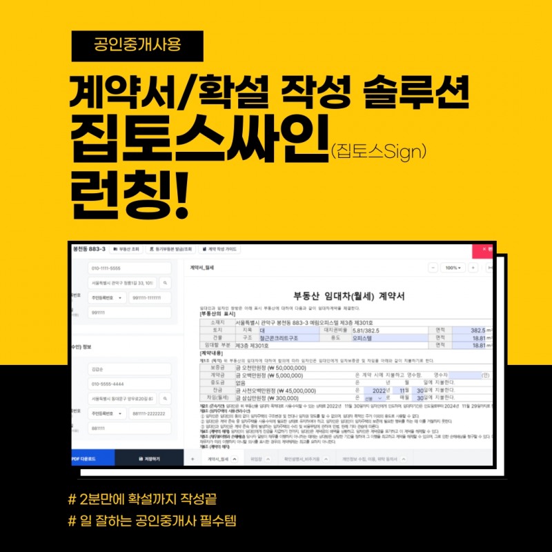 집토스싸인 예시화면 / 사진제공=집토스