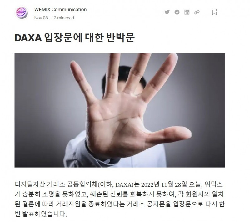 위메이드가 28일 DAXA 입장문에 대한 반박문을 게재했다. 사진=위메이드 홈페이지 갈무리