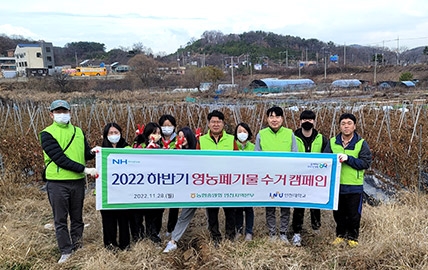 인천농협, 하반기 영농폐기물 수거 캠페인 전개