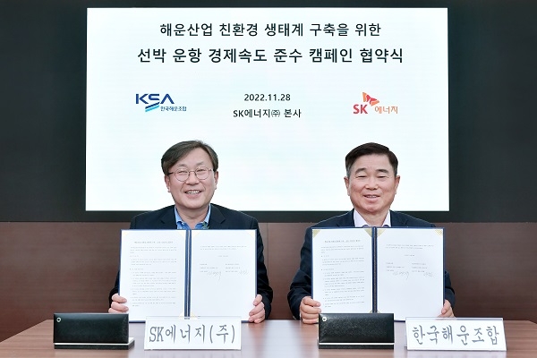 서석원 SK에너지 R&S CIC 대표(왼쪽)와 임병규 한국해운조합 이사장. 제공=SK에너지.