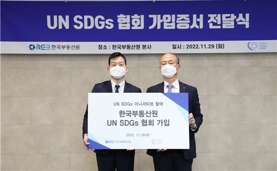 한국부동산원(오른쪽 유은철 부원장)과 UN SDGs 협회(왼쪽 김정훈 사무대표)가『UN SDGs 협회 회원사 가입증서 전달식』을 실시하고 있다. / 사진제공=한국부동산원