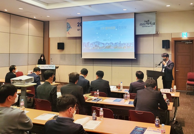 LX공사, 협력 중소기업 ESG경영 역량 강화 지원 나섰다