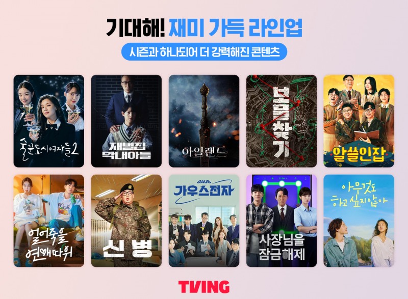 티빙에서 볼 수 있는 시즌의 주요 콘텐츠는 '신병', '가우스전자', '굿잡' 등이다. /사진제공=티빙