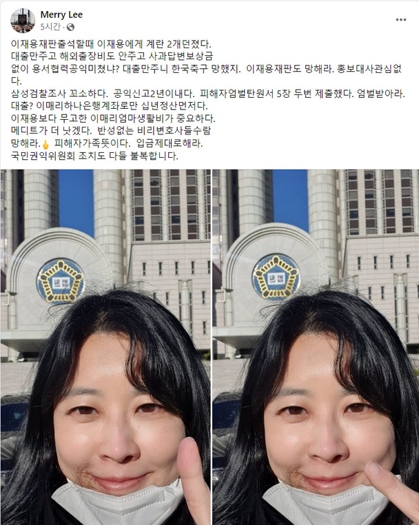 방송인 이매리 씨가 이재용 삼성전자 회장에 계란을 던졌다고 시인했다. 사진=이매리 페이스북 갈무리.