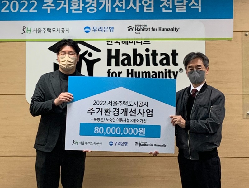 임치선 SH공사 소통협력부장(왼쪽)과 이광회 한국해비타트 사무총장이 11월30일 진행된 전달식에서 기념촬영을 하는 모습./사진제공=SH공사