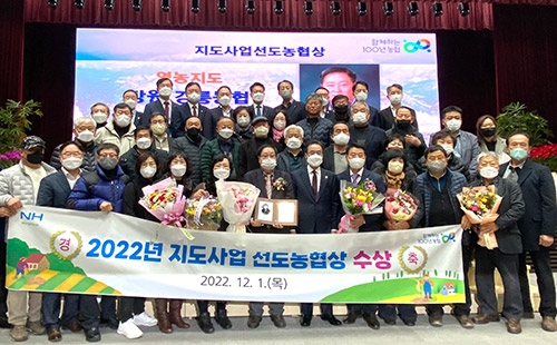 강릉농협, 2022년 지도사업선도농협상 수상